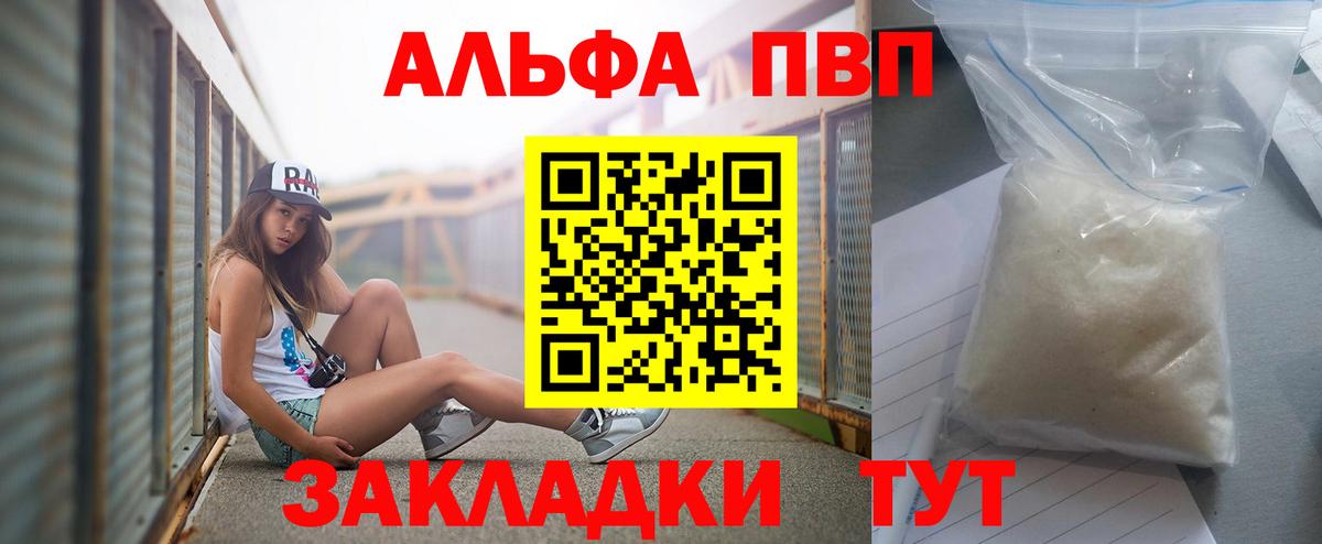 Альфа ПВП Crystall  купить наркоту  A PVP  A PVP мука  Конаково  A-PVP кристаллы  Вход с VPN 