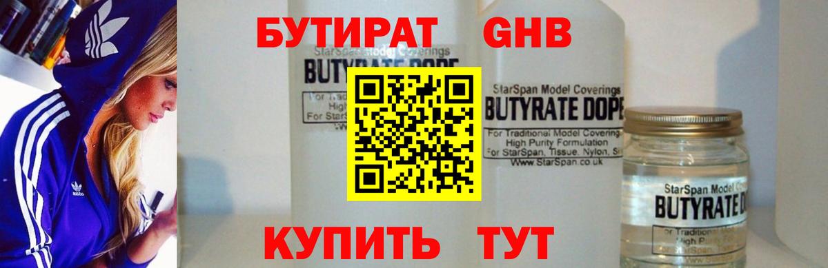 Конаково  БУТИРАТ  Вход с VPN  Бутират бутик 