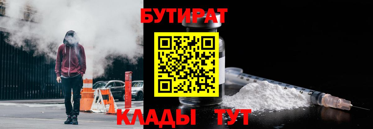 БУТИРАТ оксана Конаково