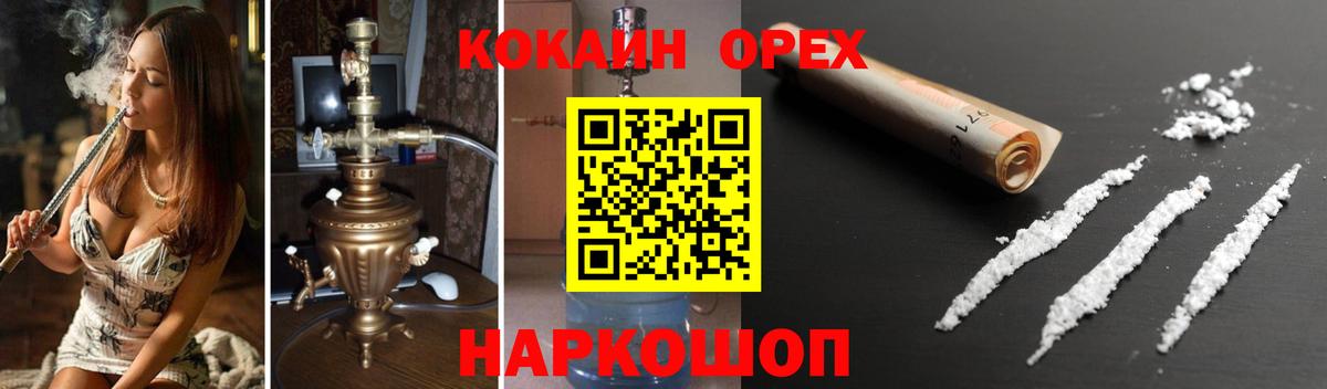 Кокаин 97% Конаково