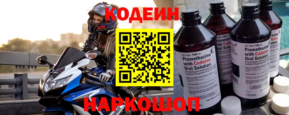 Кодеин напиток Lean (лин)  Вход с VPN  Конаково  Codein напиток Lean (лин) 