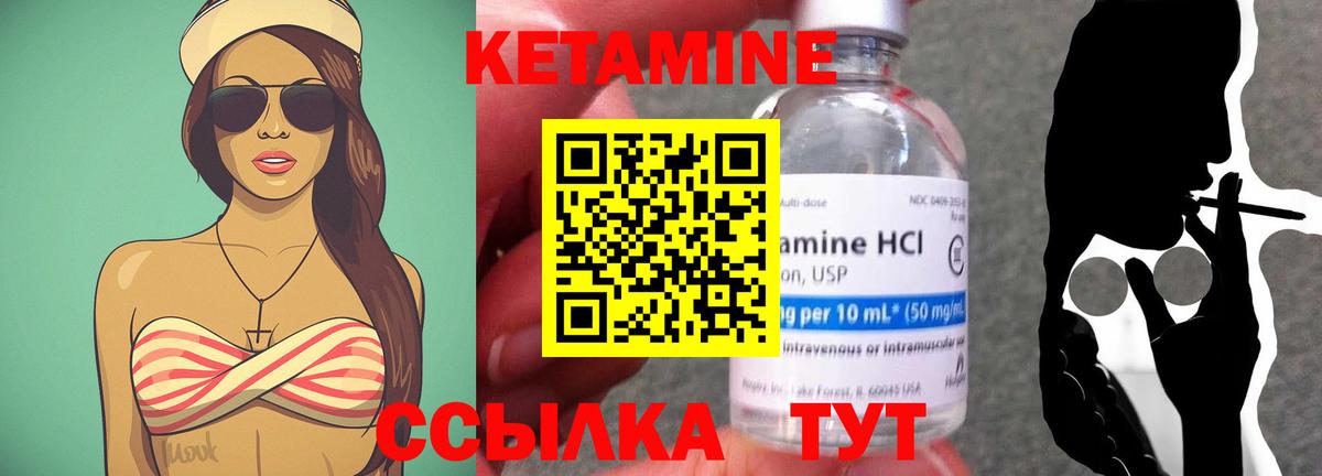 КЕТАМИН VHQ Конаково