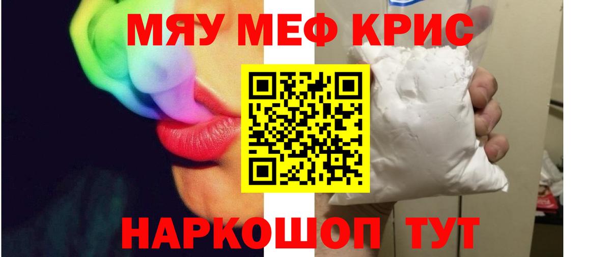 МЯУ-МЯУ mephedrone  МЕФ кристаллы  Конаково  Меф  Вход с VPN 