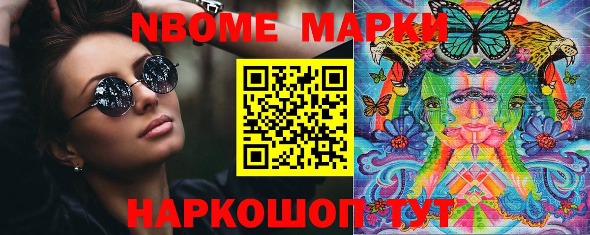 Марки N-bome 1,8мг Конаково