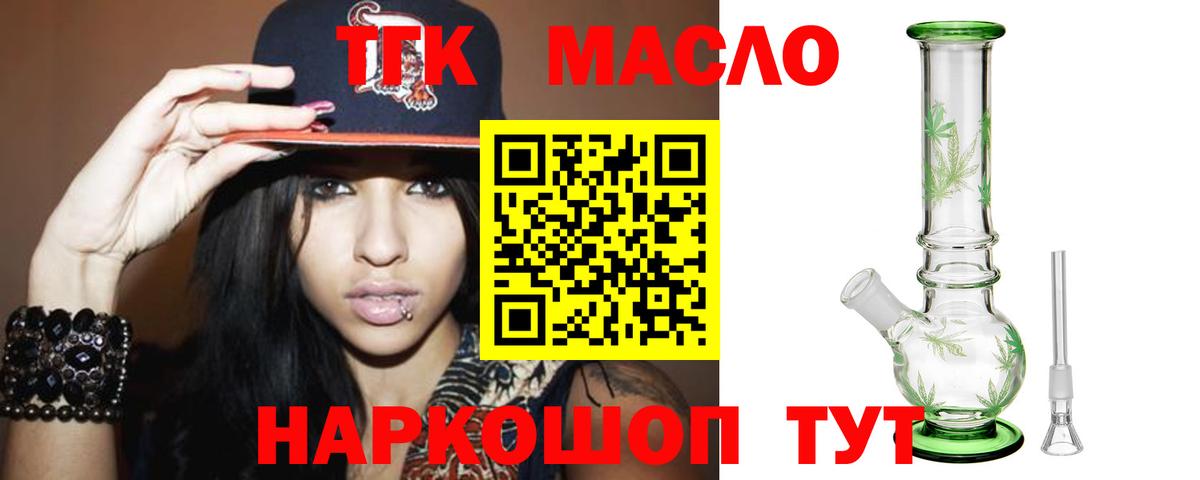 Дистиллят ТГК гашишное масло Конаково